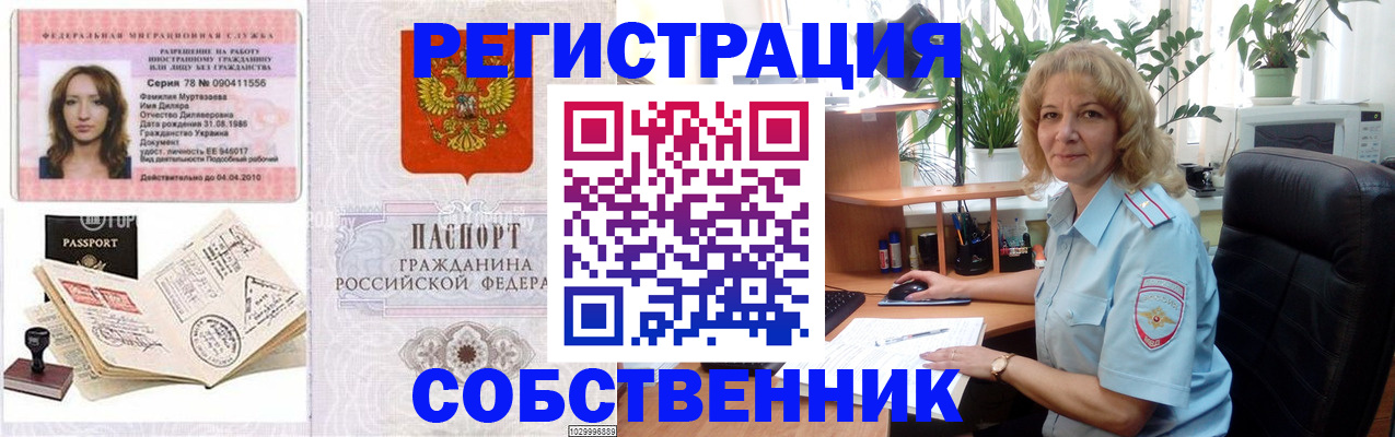 прописка законно в Ивановской области