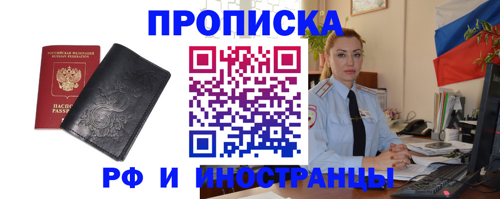 временная регистрация в квартире в Ивановской области