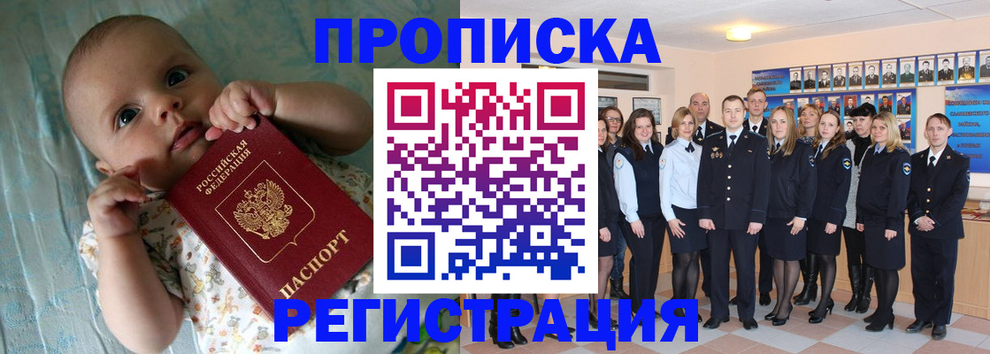 прописка в Ивановской области